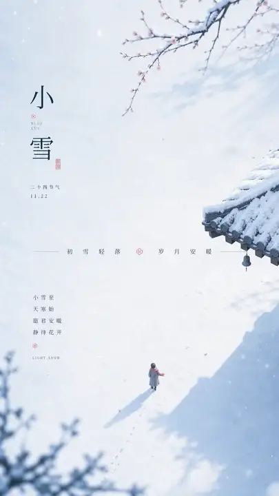 小雪