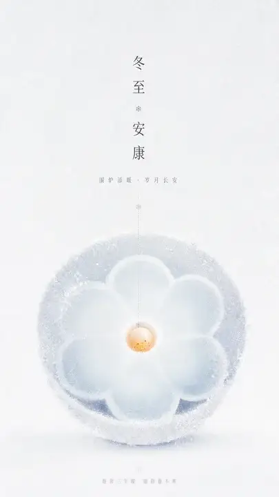 冬至暖汤