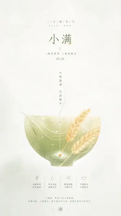 小满