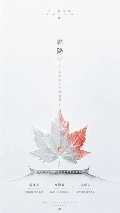 霜降