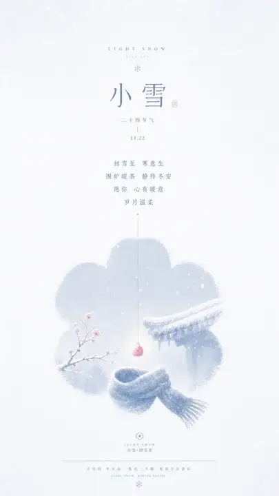 小雪