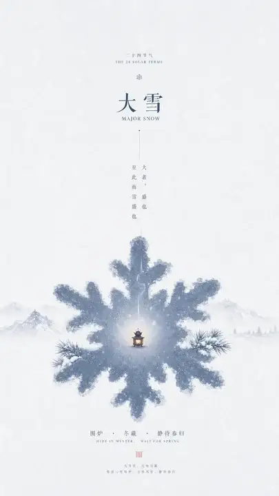 大雪