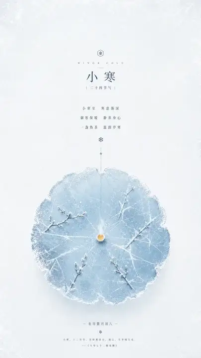 小寒