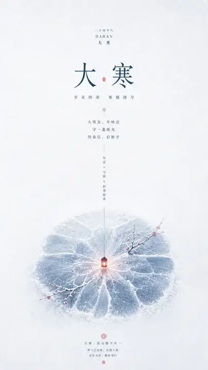 大寒
