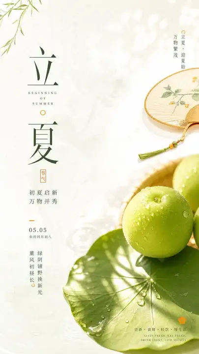 立夏