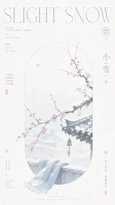 小雪