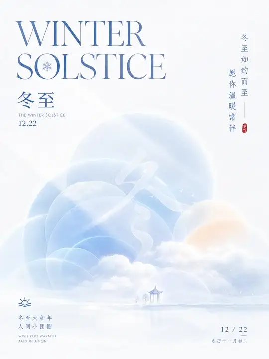 冬至云层问候