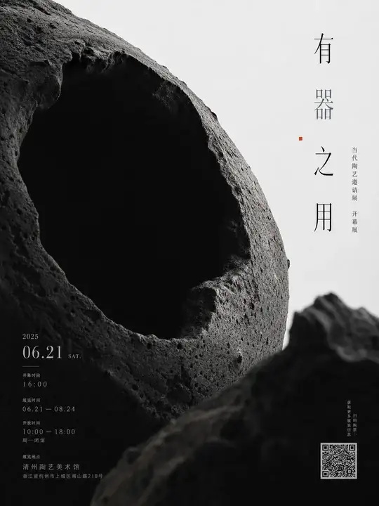 黑陶开幕主视觉