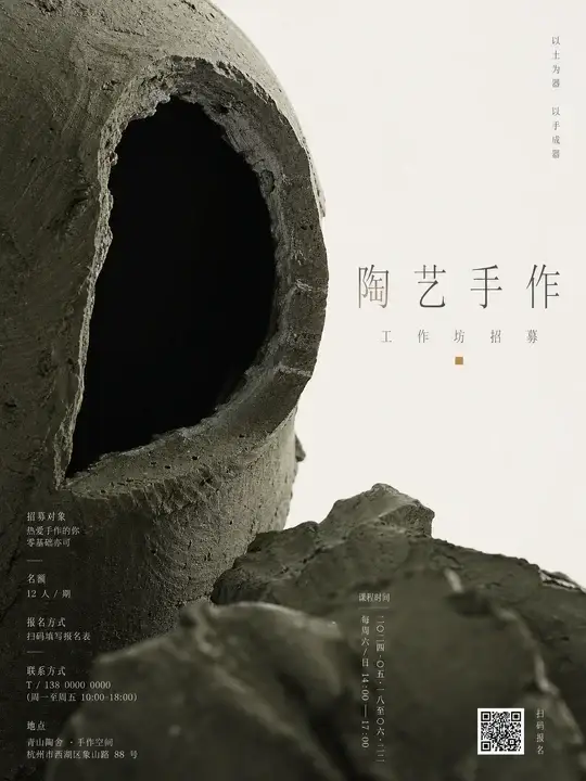 陶艺工作坊招募