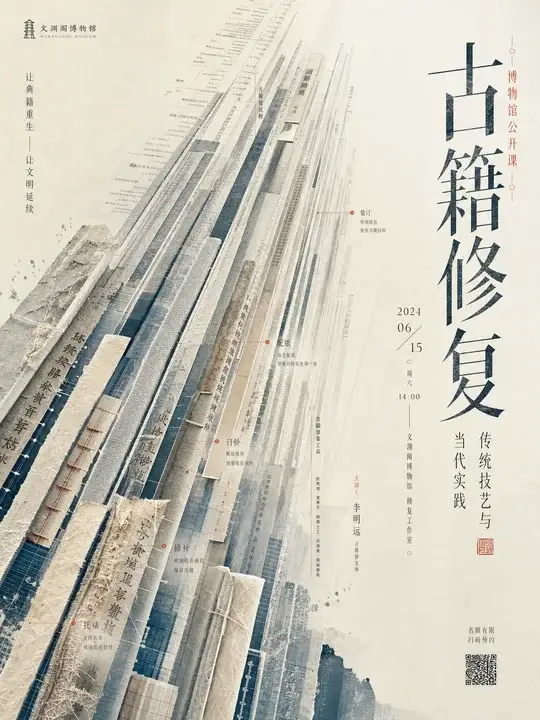 古籍修复公开课