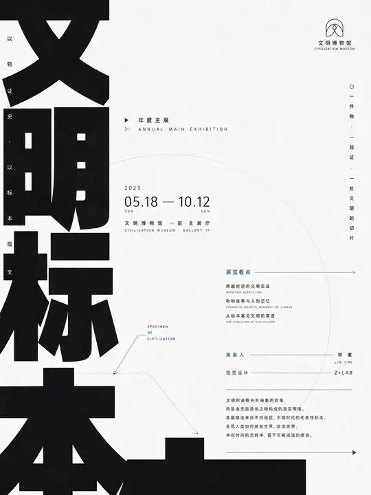 博物馆主展海报