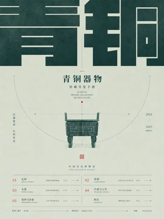 馆藏导览封面