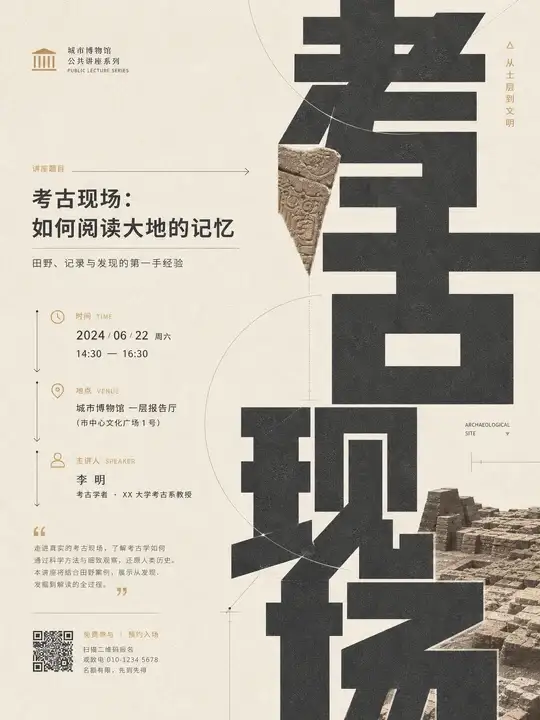 公共讲座预告
