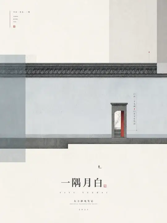 院墙文创封面