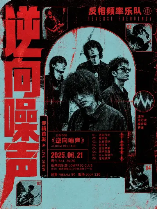 独立乐队专辑首发