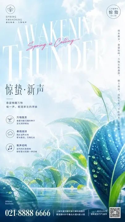 惊蛰新声