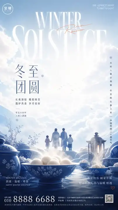 冬至团圆