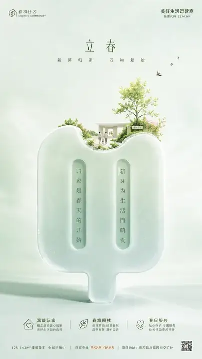 立春新芽归家