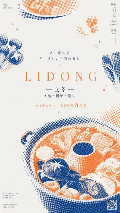 立冬暖汤