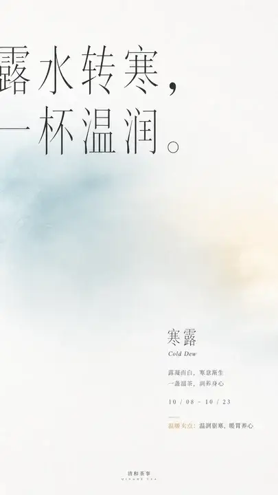 寒露节气清寒海报