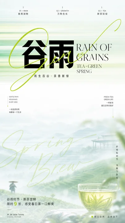 谷雨节气生长