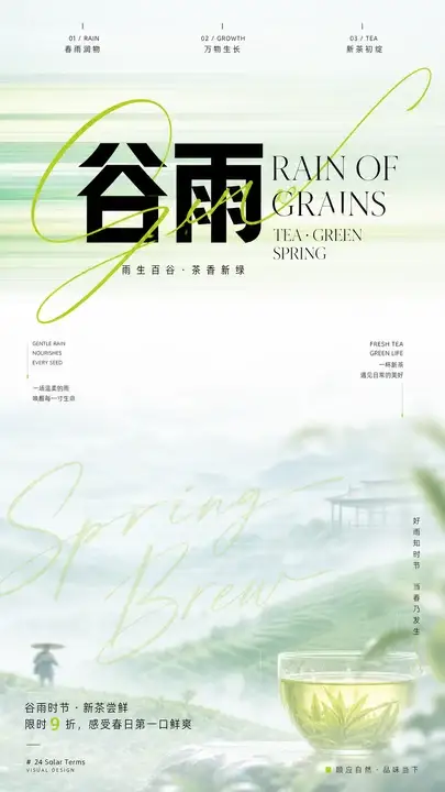 谷雨节气生长