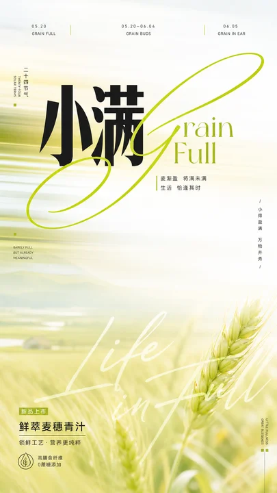 小满节气丰盈