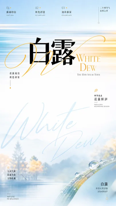 白露节气凝珠