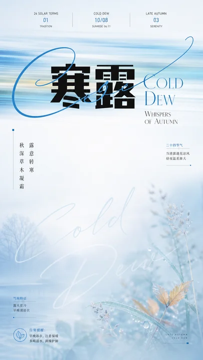寒露节气清寒