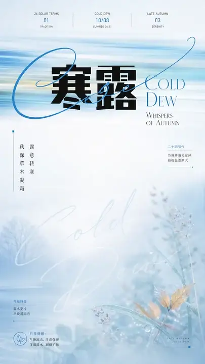 寒露节气清寒