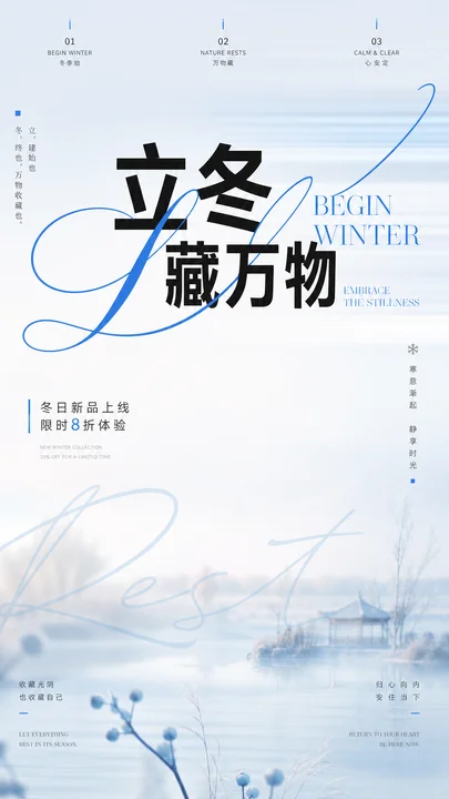 立冬节气入藏