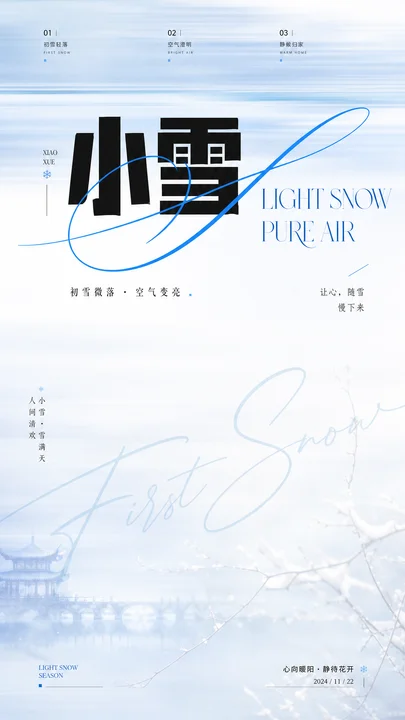 小雪节气初雪