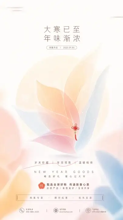 大寒年货预热海报