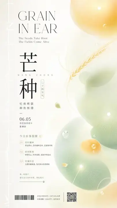 芒种耕作提醒