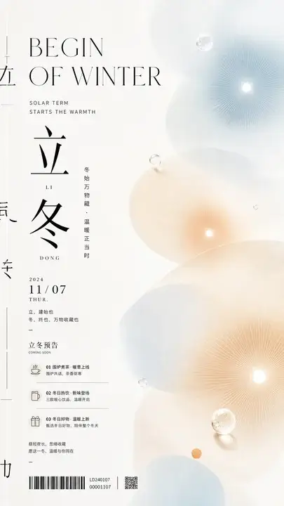 立冬暖意预告