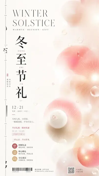 冬至团圆节礼
