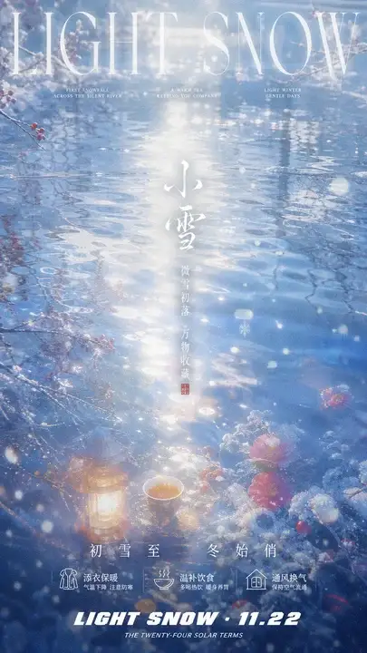 小雪节气海报