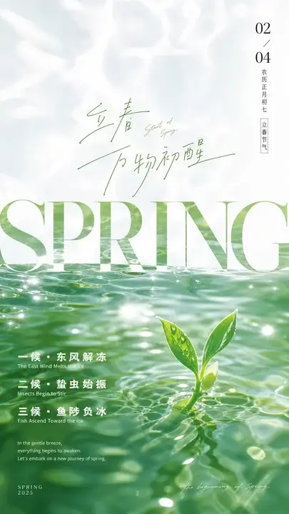 立春新芽问候