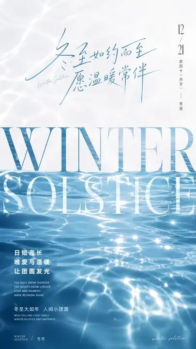 冬至团圆海报