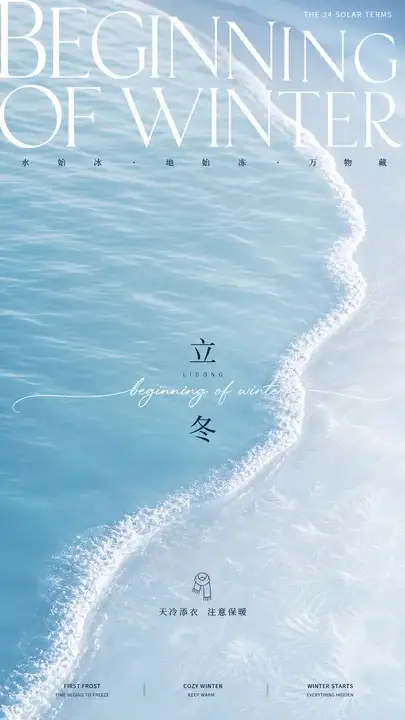 立冬静蓝海面