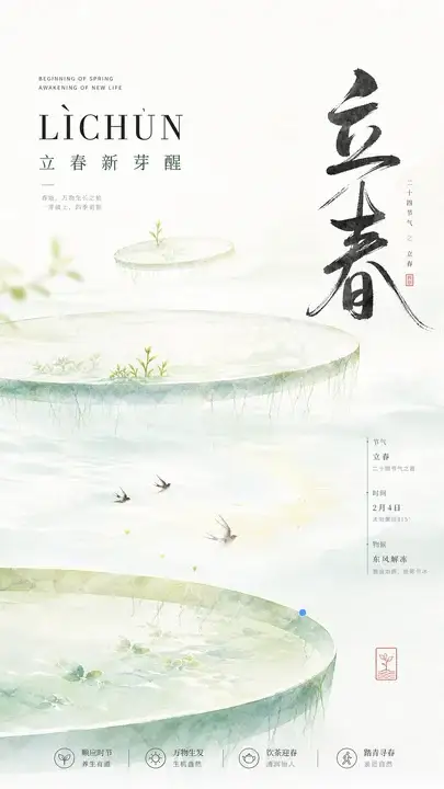立春新芽醒春