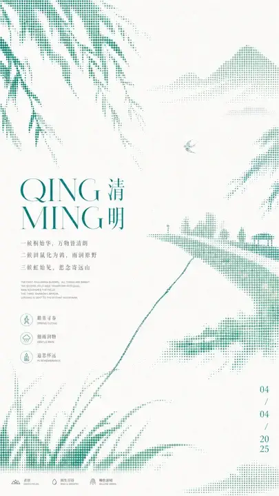 清明青野