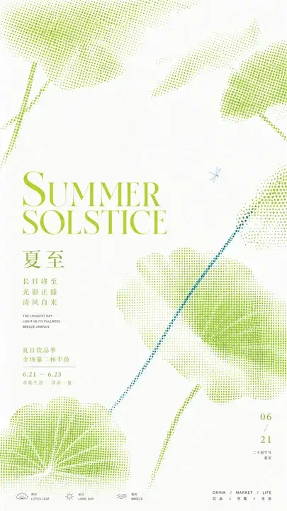 夏至荷风
