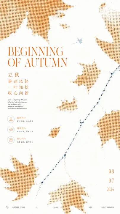 立秋梧叶