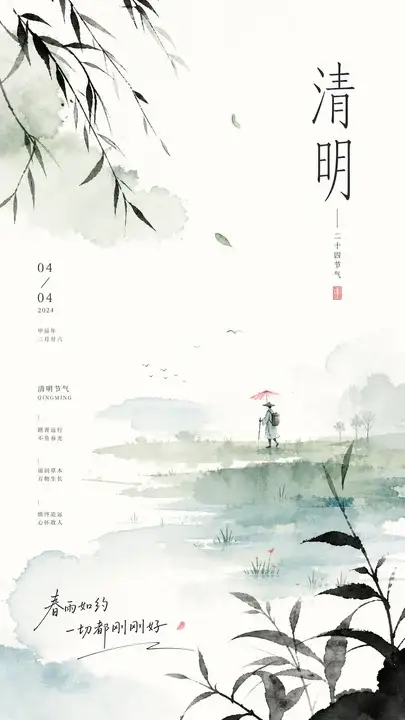 清明踏青