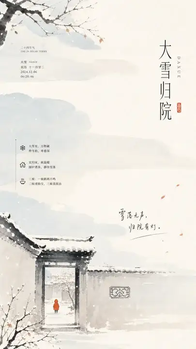 大雪归院