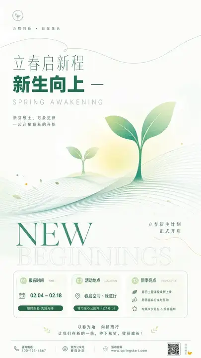 立春新生通知