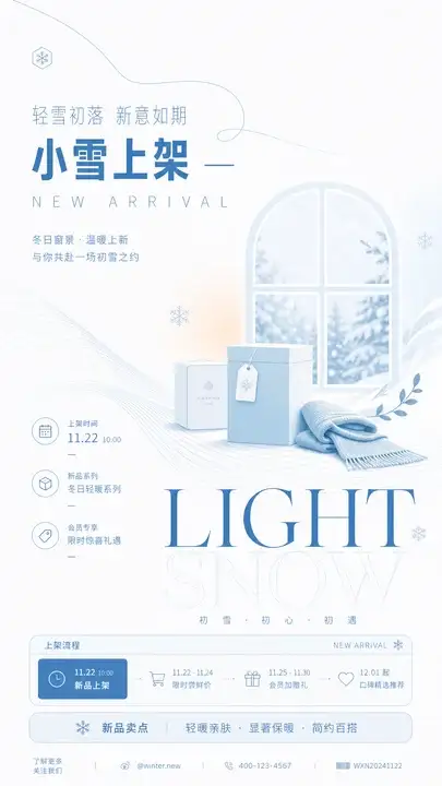 小雪上架公告