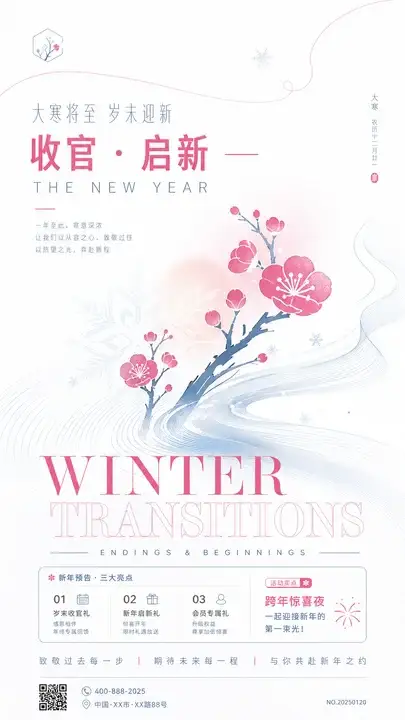 大寒新年预告
