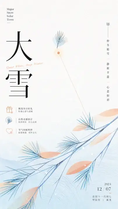 大雪松针